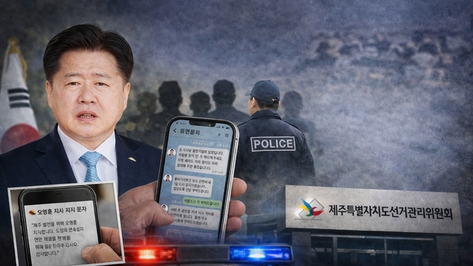 민선 8기 제주도정 ‘관권선거’ 논란 ... 정무직 공무원 선거개입 의혹