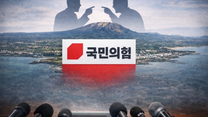 국민의힘 제주, 갈수록 태산 ... 공천 갈등·사무처장 탈당·청년 오디션 논란까지