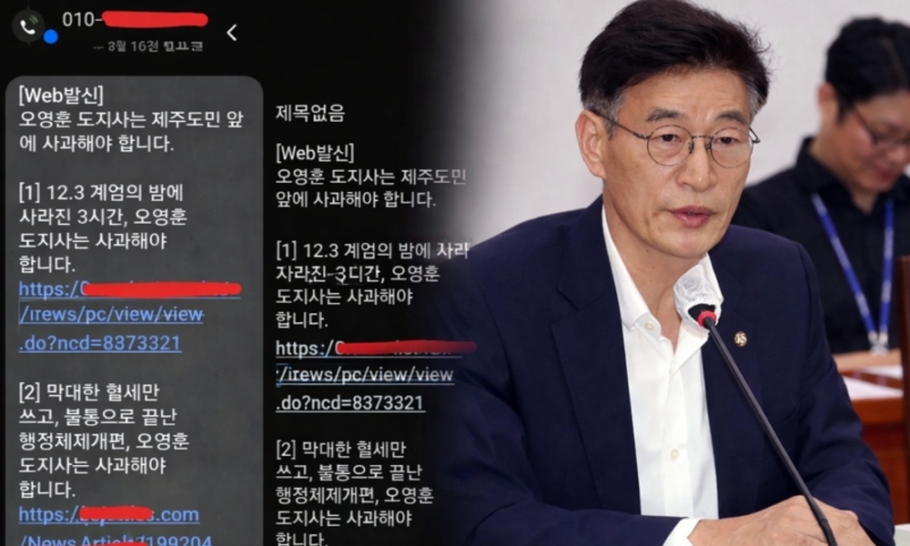 오영훈 비방 괴문자 발송 진원지는 '문대림 캠프'