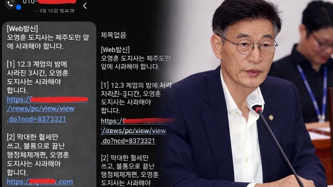 오영훈 비방 괴문자 발송 진원지는 '문대림 캠프'