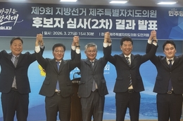 민주당 제주도의원 후보, 여성 출마 8곳 경선 ... 4곳 단수 추천