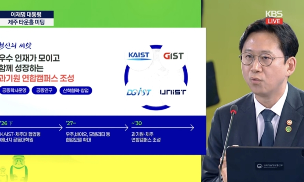 KAIST 등 4대 과학기술원, 제주에 연합캠퍼스 꾸린다