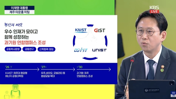 KAIST 등 4대 과학기술원, 제주에 연합캠퍼스 꾸린다