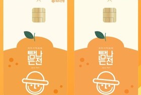 제주삼다수 이벤트 경품으로 지역화폐 '탐나는전' 준다