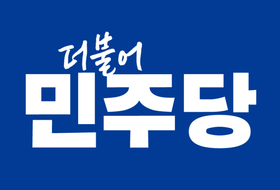 민주당 제주도지사 본경선 6일 시작 ... 3파전 본격 돌입