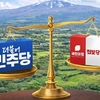 민주당 우세 속 보이지 않는 '야권' ... 제주지사 선거 변수는?