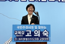 고의숙 "서부지역에 특수학교 분교 설립 ... 과밀학급 해결"