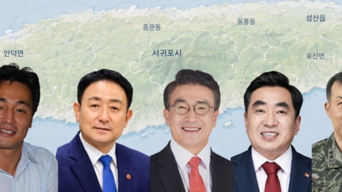 서귀포 보궐선거 서막 올랐다 ... 26년 민주당 아성 이어지나