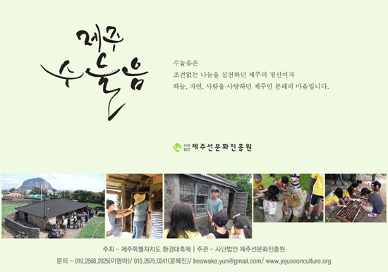 '제주수눌음' 프로그램