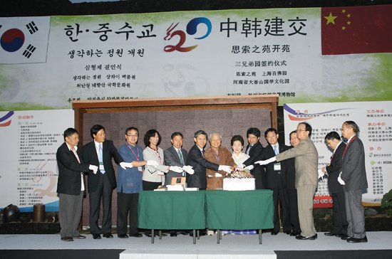 '한·중 수교 20주년 및 생각하는 정원 개원 20주년 기념행사'가 지난 17일 생각하는 정원에서 열렸다.