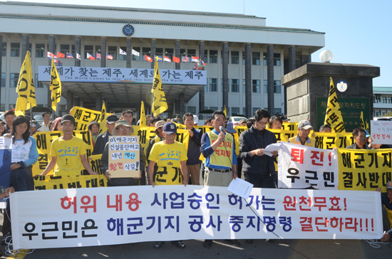 제주해군기지 반대측이 제주도청 정문 앞에서 기자회견을 하고 있다.
