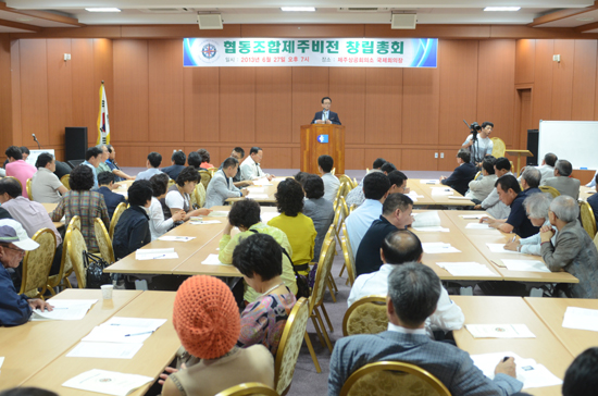 27일 오후 제주상공회의소 국제회의장에서 협동조합 제주비전 창립총회가 열리고 있다.