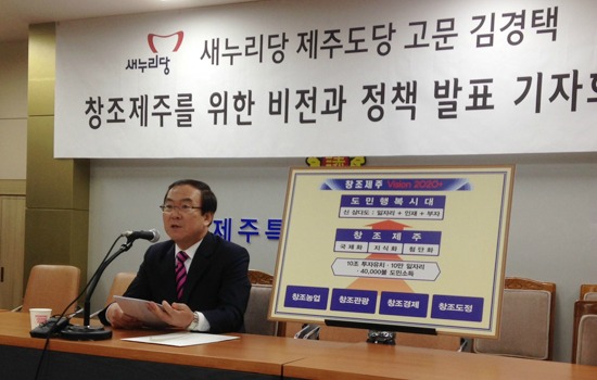 김경택 전 부지사가 정쟁 대신 '정책'을 주장하며 지난해 말 제주도의회 도민의 방에서 '창조제주를 위한 비전과 정책' 발표 기자회견을 열던 장면이다.