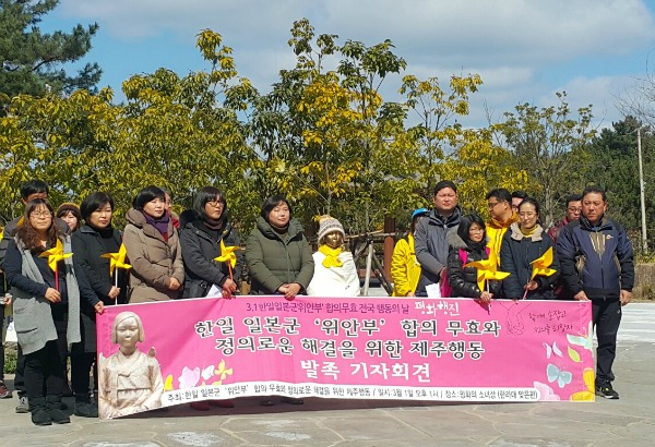 1일 '제주행동'은 출범 기자회견을 갖고 한일 위안부 합의 무효를 요구하는 '평화행진'을 했다. <박수현 기자>