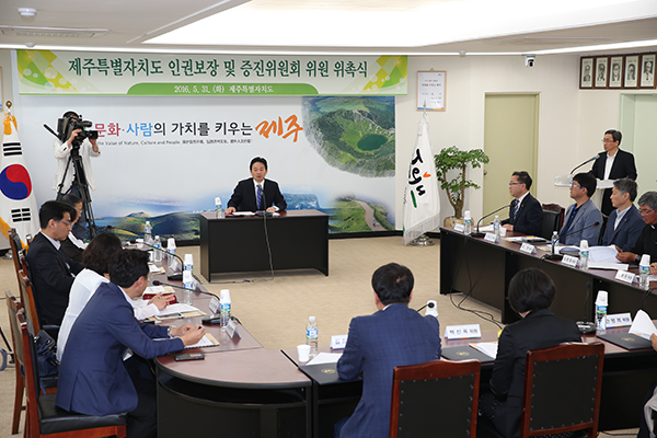 제주특별자치도 인권보장 및 증진위원회 위원 위촉식.