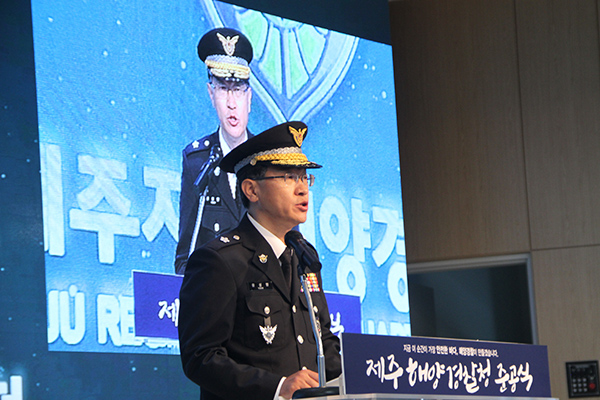 윤성현 제주지방해양경찰청장이 29일 제주지방해양경찰청 준공식에서 기념사를 하고 있다.