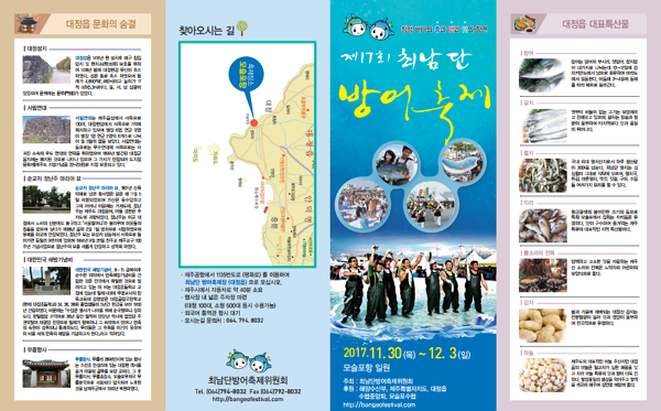 제주도는 30일 제17회 최남단방어축제가 ‘청정 제주바다의 흥과 맛과 멋의 향연’이라는 주제로 서귀포시 모슬포항 일원에서 개막한다고 밝혔다.