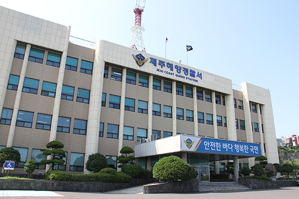 제주해양경찰서.