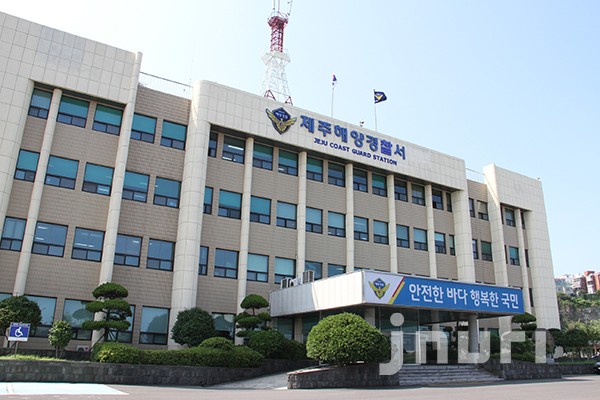 제주해양경찰서.
