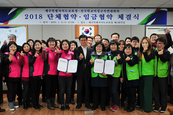 제주도교육청과 전국학교비정규직연대회의가 9일 오전 도교육청 제2회의실에서 '2018년 단체.임금협약 체결식'을 갖은 후 기념촬영을 하고 있다.