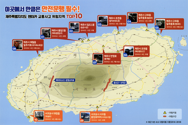 제주 렌터카 사고 최다발지역은 '서귀포 중앙로터리' 제주 렌터카 사고 최다발지역은 '서귀포 중앙로터리'