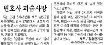 1999년 이승용 변호사 피살사건 보도한 경향신문 기사