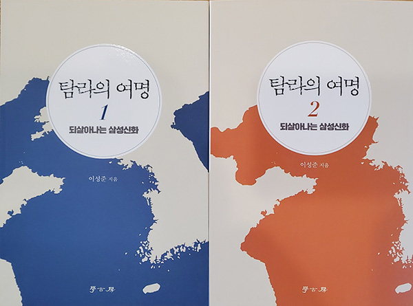 탐라의 여명 1·2권