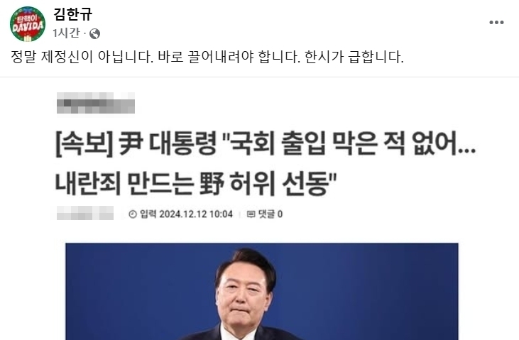 김한규 더불어민주당 의원이 11일 오전 윤석열 대통령의 담화에 대해 강하게 비판하며 "거짓으로 점철된 담화"라고 주장했다. 김한규 의원의 SNS 게시글이다. [김한규 더불어민주당 의원 FB]